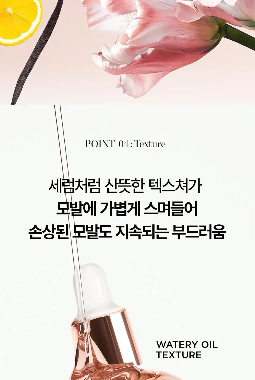 [플로럴부케향] 케라스타즈 글레이즈 퍼퓸 헤어 오일 45ml 기획/단품 상세페이지 10